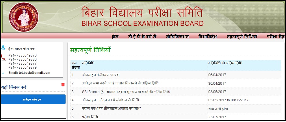 Bihar TET Admit card 2025